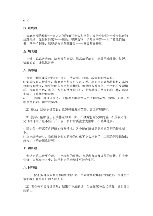 部编版小学四年级上册道德与法治期中测试卷含答案（典型题）.docx