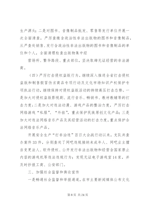 学校打非治违“春雷百日行动”活动实施方案.docx