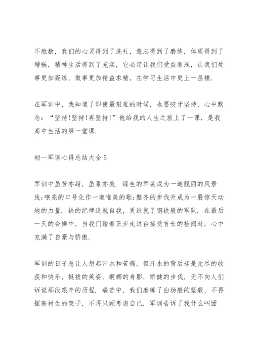 初一军训心得总结大全.docx