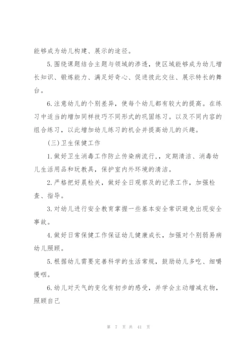 幼儿园本学期近期工作计划10篇.docx