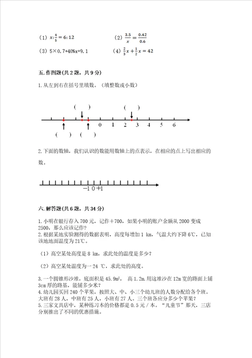 西师大版数学六年级下册期末综合素养提升题及参考答案研优卷