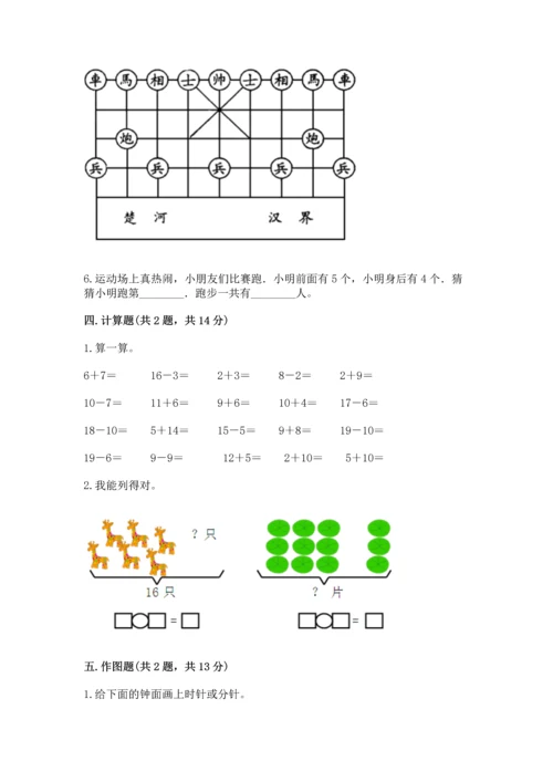 人教版一年级上册数学期末测试卷带答案（完整版）.docx