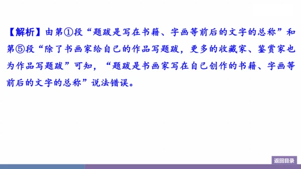 八年级上册第5单元 群文阅读：家园“美” 训练提升课件(共29张PPT)