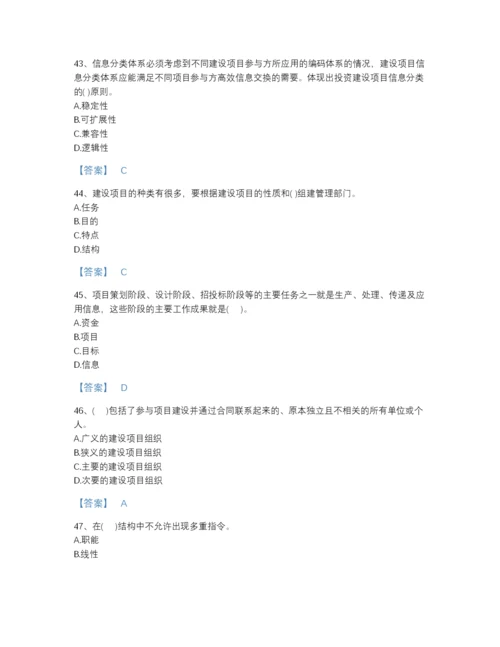 2022年江苏省投资项目管理师之投资建设项目组织自我评估测试题库附答案.docx