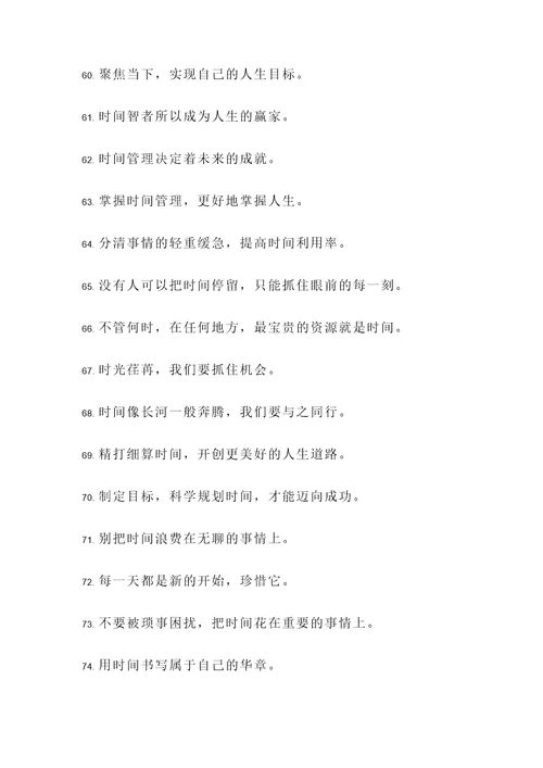 毛珍惜时间的名言警句