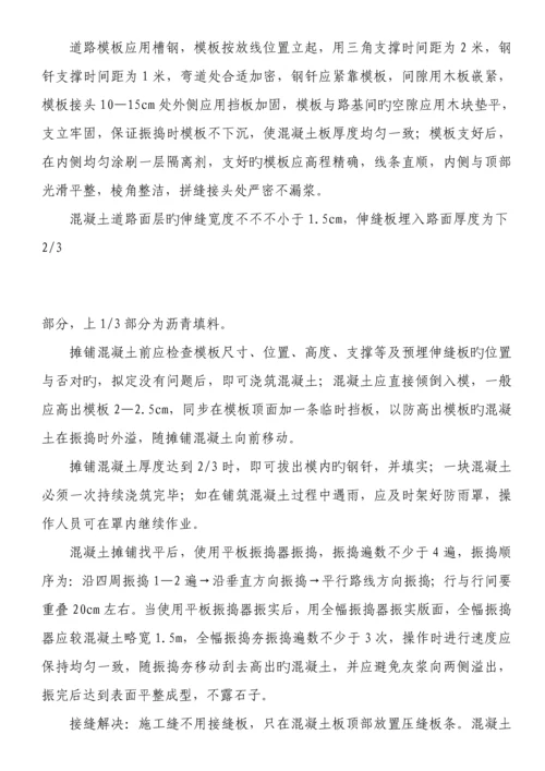 混凝土路面综合施工组织设计.docx