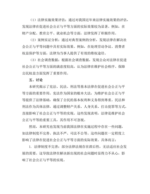 法律在促进社会公正与平等中的作用