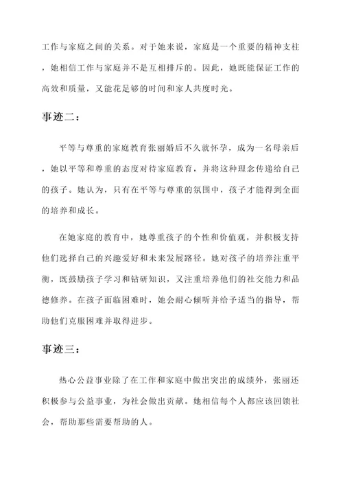 女员工优秀家庭主要事迹