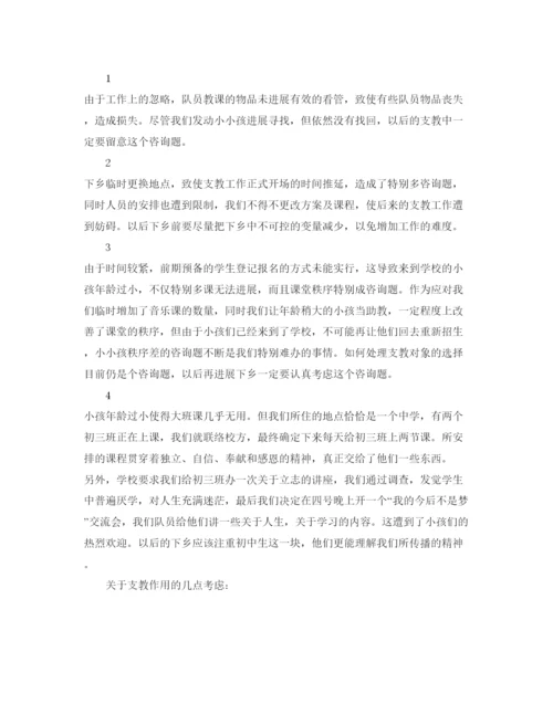 精编大学生支教实习参考心得体会参考范文5篇.docx