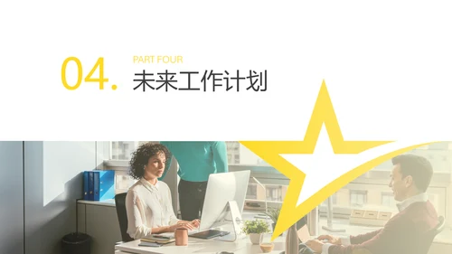 黄白色商务简约工作汇报PPT模板