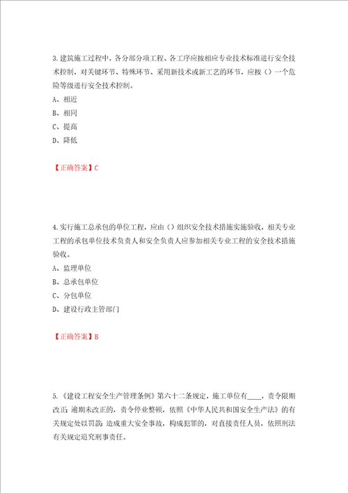 2022年江苏省建筑施工企业专职安全员C1机械类考试题库押题卷答案第72套