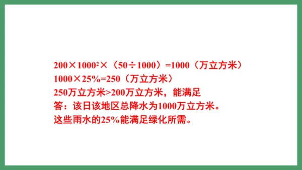 新人教版数学六年级下册3.2.3  练习六课件