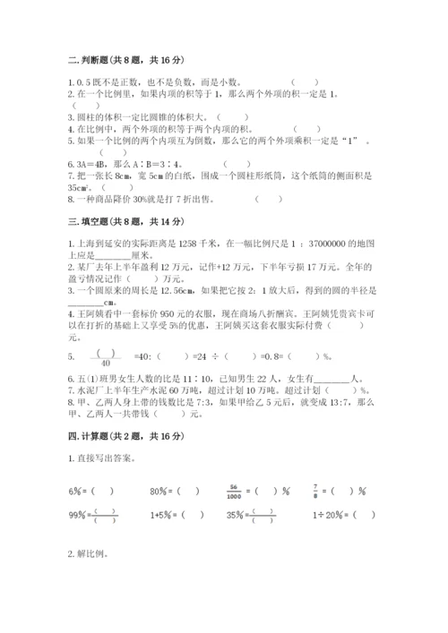 北京版六年级下册数学期末测试卷含答案（名师推荐）.docx