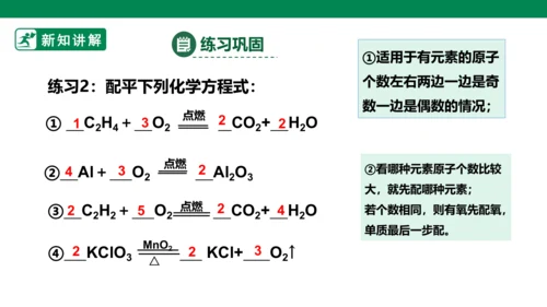 人教版 初中化学 九上 5.2如何正确书写化学方程式 课件(共28张PPT)