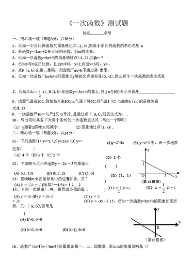 《一次函数》测试题