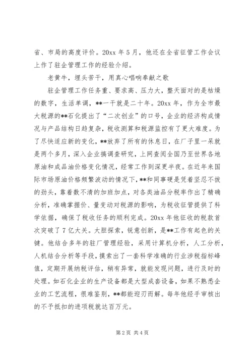 税务局党员先进事迹材料 (3).docx