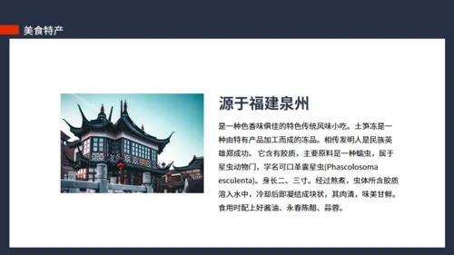 泉州印象城市介绍旅游推介动态通用PPT模板