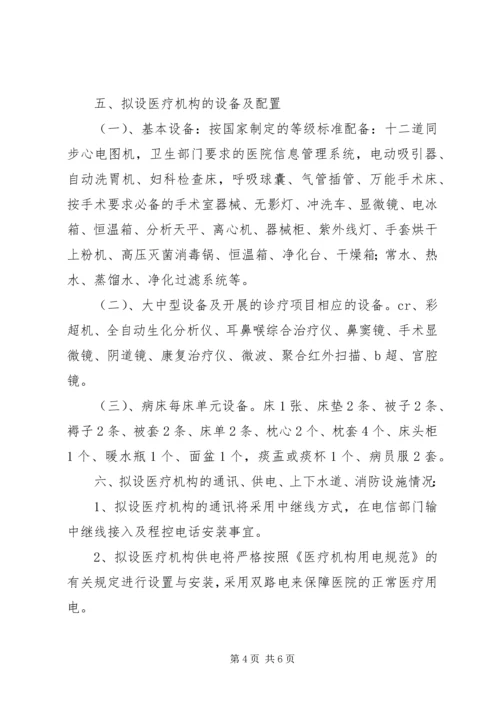 民营医院发展计划报告.docx