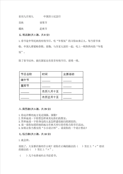 部编版小学二年级上册道德与法治期中测试卷及答案精选题