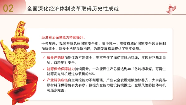 学习全面深化改革重要论述精神党课PPT