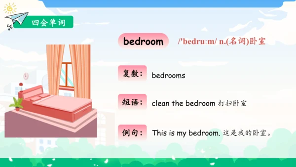 Unit 4 My home 单元复习(一)-单词词组+典型例题（共30张PPT）