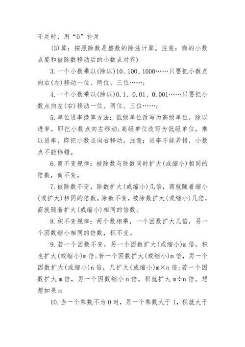 苏教版五年级数学上册知识点总结.docx