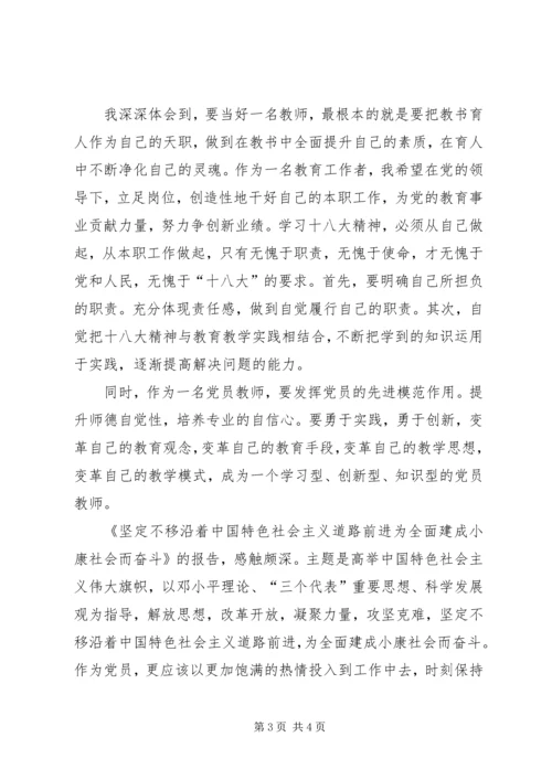 学习党的十八大精神心得体会_2 (6).docx