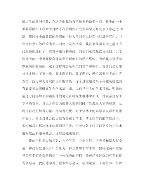 精编之研究生求职面试自我介绍范文十篇.docx