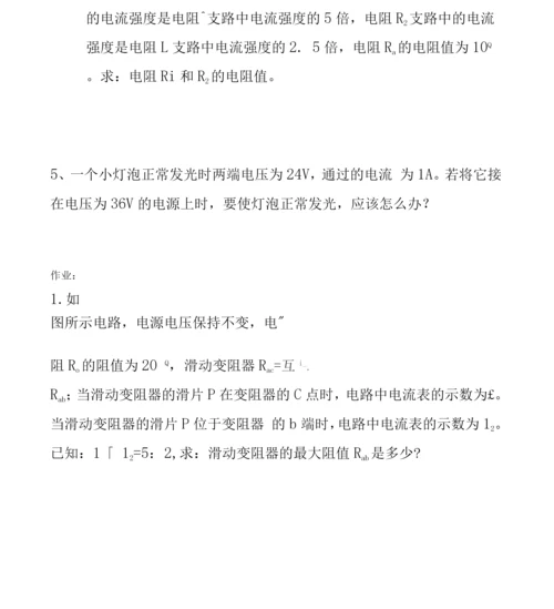 《欧姆定律及其应用》同步练习及答案.docx