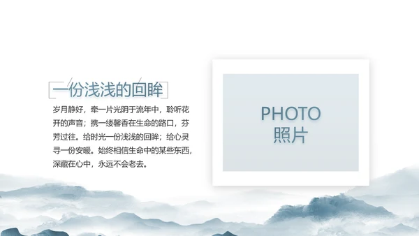 水墨中国风美丽乡村乡村振兴动态PPT模板