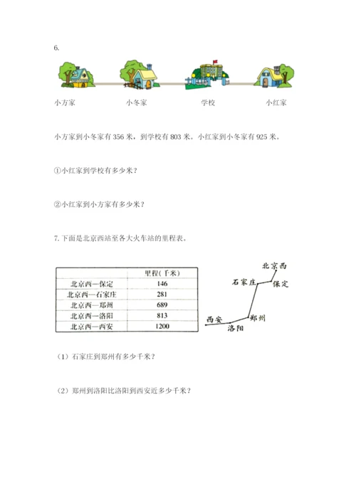 小学三年级数学应用题50道含答案【综合题】.docx