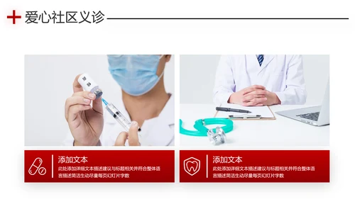 爱心进社区义诊送健康公益医疗PPT模板