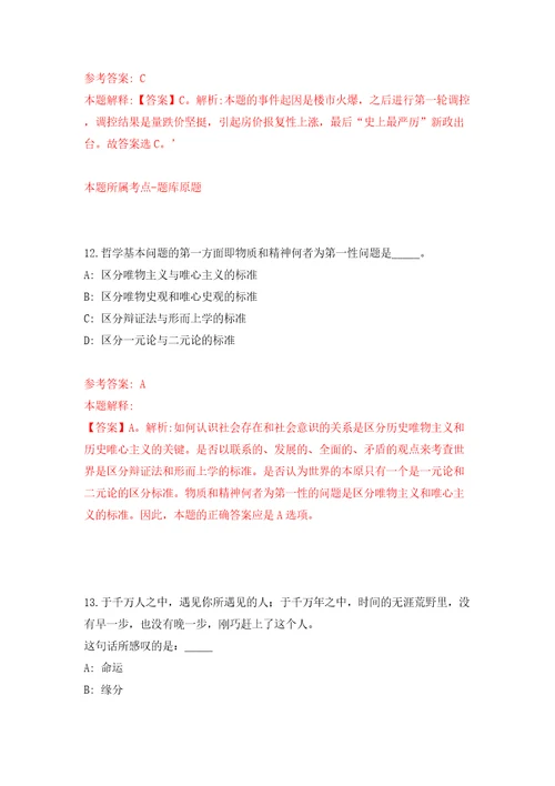 湖北黄石市检察机关招考聘用雇员制检察辅助人员47人模拟考试练习卷含答案第8版