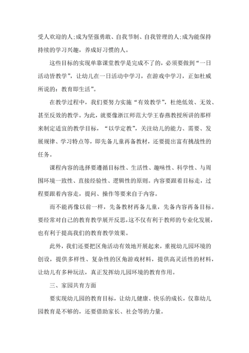有关幼儿园教师国培心得范文五篇.docx