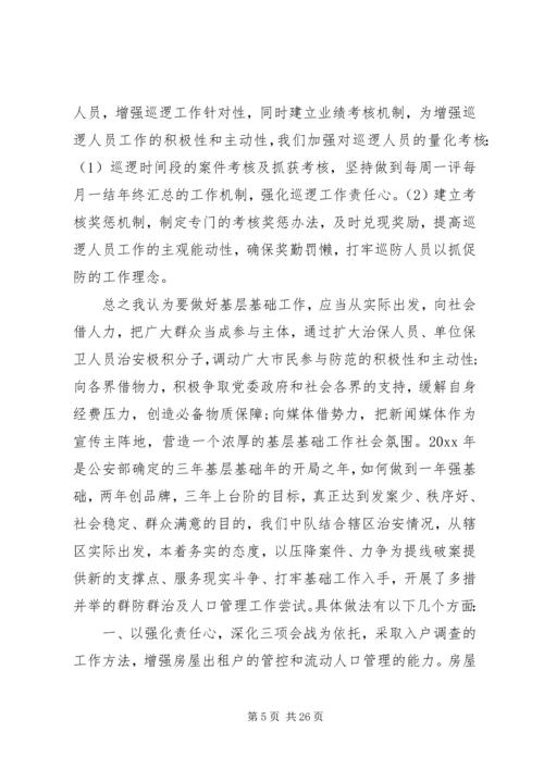 基层公安调研报告.docx