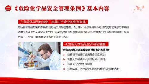 危险化学品安全管理条例危化品管理培训PPT课件