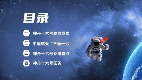 蓝色宇宙视频片头神州启新航天宫再相会神州十六号三垂一远介绍中国航天