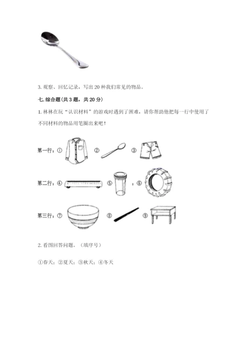 教科版小学二年级上册科学期末测试卷及参考答案（达标题）.docx