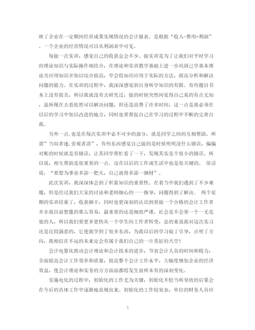 精编之大学生会计电算化实习总结范文.docx