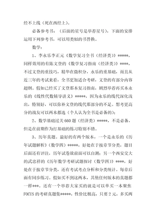 2024年考研复习计划13篇精选