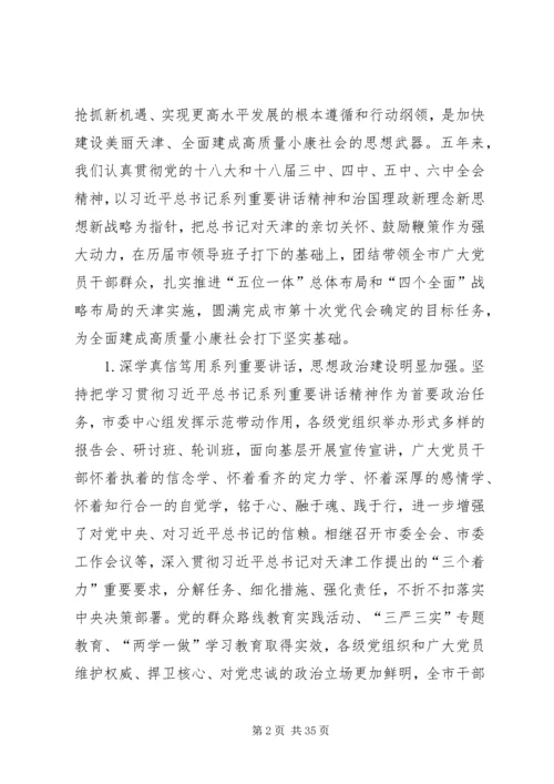 李群在XX市十一次党代会报告全文 (2).docx