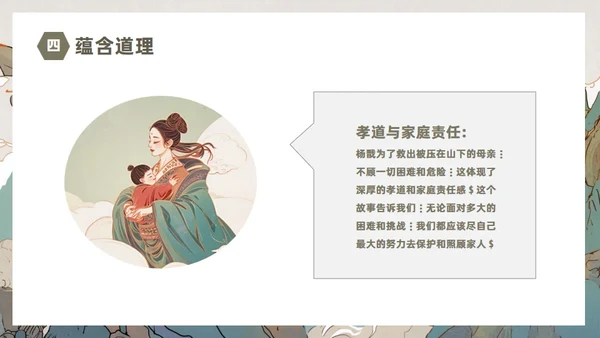 民间故事劈山救母通用PPT模板