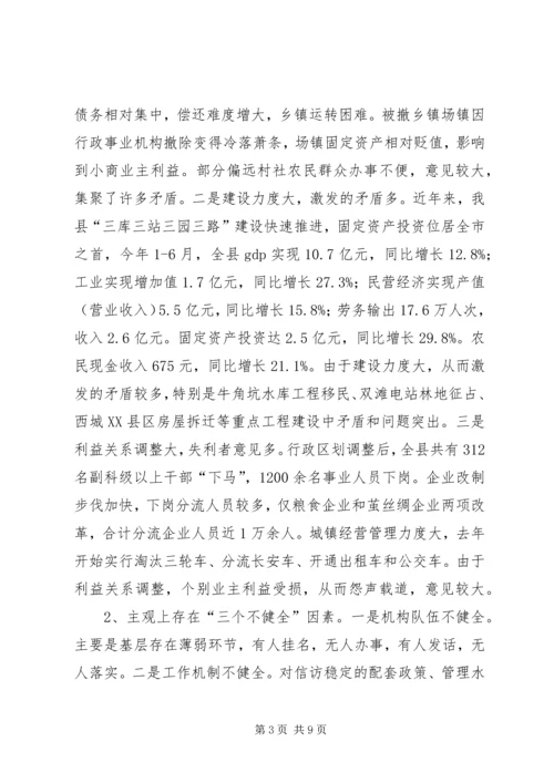 调整思路、创新机制，努力开创信访工作新局面学习心得_1.docx