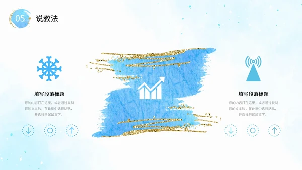 蓝色形状水彩背景晕染笔刷效果教师说课教学课件PPT