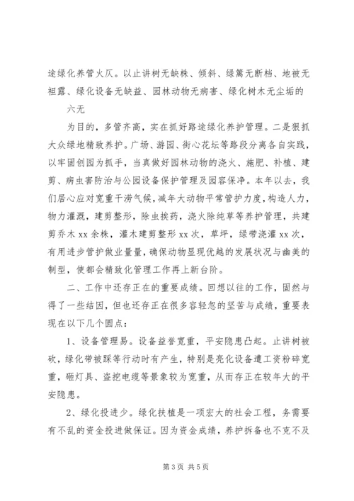 绿化单位的工作总结与计划.docx