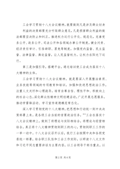 环保局认真学习贯彻党的十八大会议精神 (3).docx