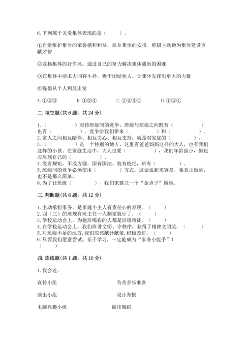 部编版小学四年级上册道德与法治期中测试卷附答案【a卷】.docx