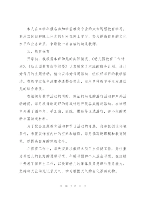 教师年终考核总结汇报10篇.docx