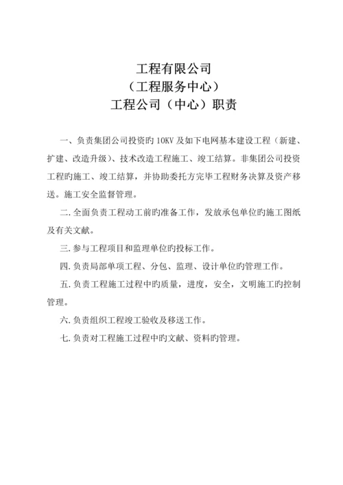 关键工程公司各项全新规章新版制度.docx