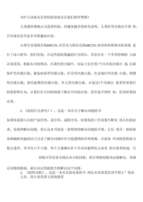 提升逻辑思维的书籍推荐建议收藏